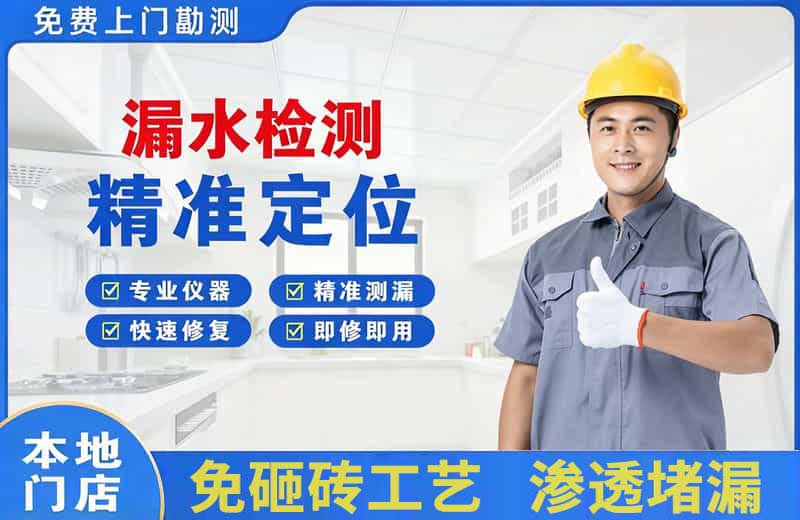 米易漏水检测精准定位