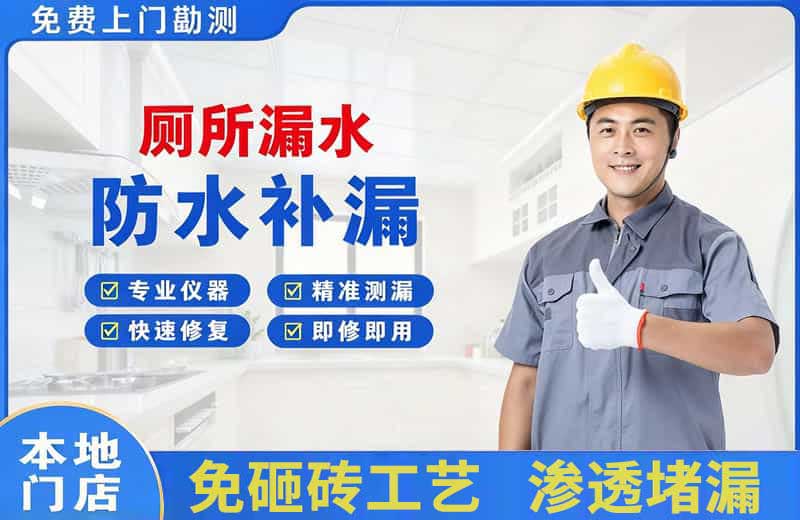 米易厕所漏水维修